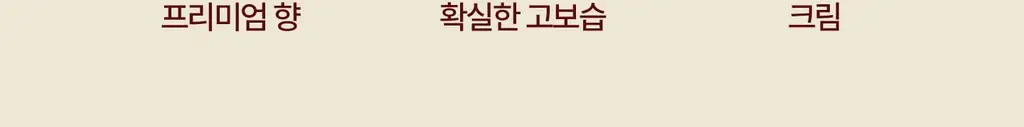 [NEW/이주빈PICK] 티엘라 퍼퓸 너리싱 바디크림 200ml 3종 택 1 상세페이지 22